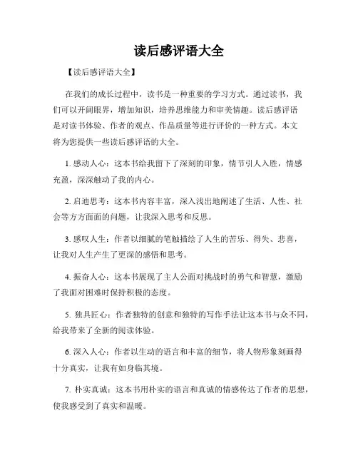 读后感评语大全