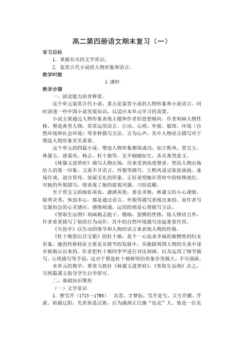 高二语文教案-高二第四册语文期末复习(一) 精品