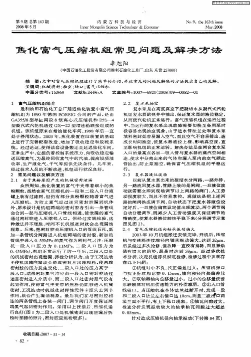 焦化富气压缩机组常见问题及解决方法