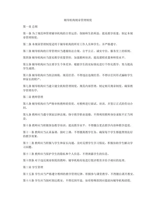辅导机构规章管理制度