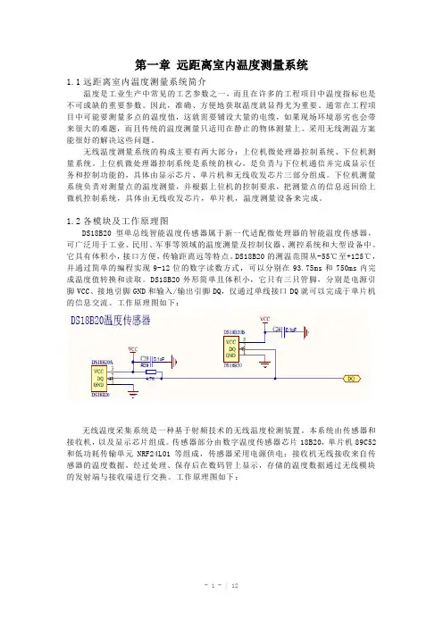远距离室内测温系统说明书
