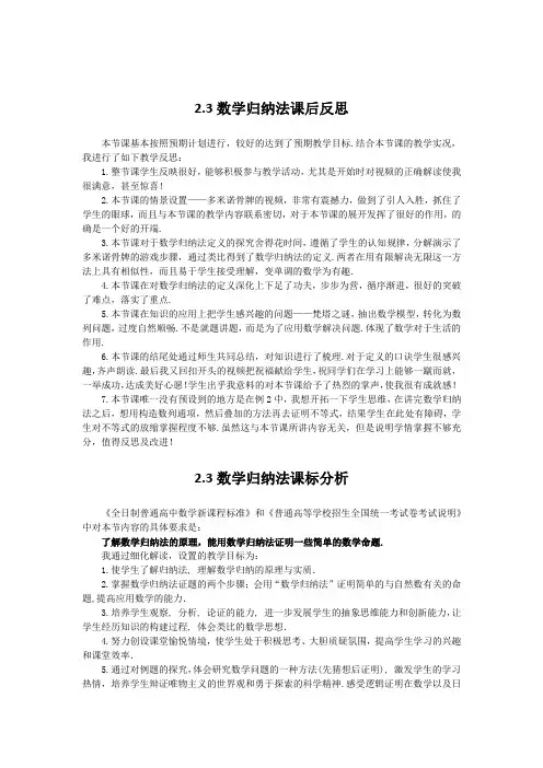 高中数学_2.3数学归纳法教学设计学情分析教材分析课后反思
