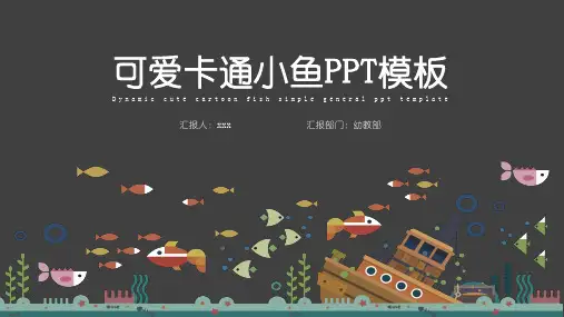 可爱卡通海洋风汇报通用PPT模板