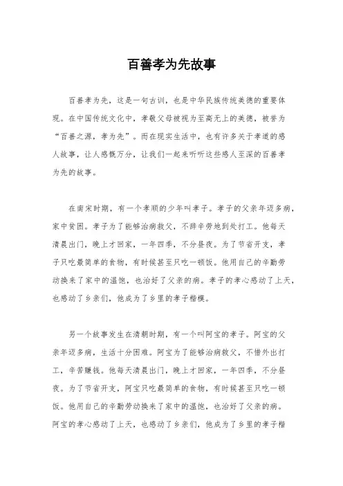 百善孝为先故事