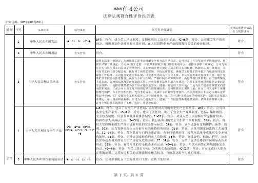 法律法规符合性评价报告表