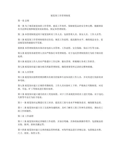 展览馆工作管理制度