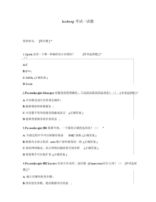 hadoop考试试题