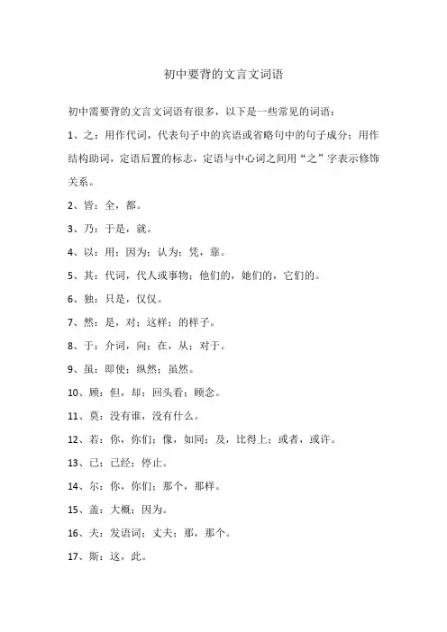 初中要背的文言文词语