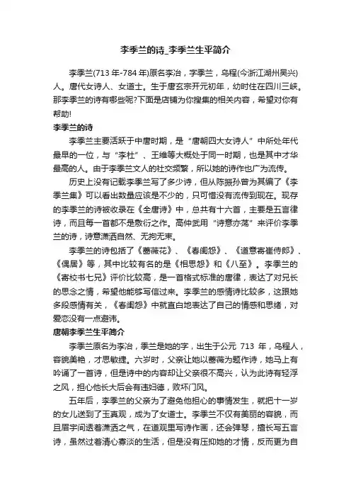 李季兰的诗_李季兰生平简介