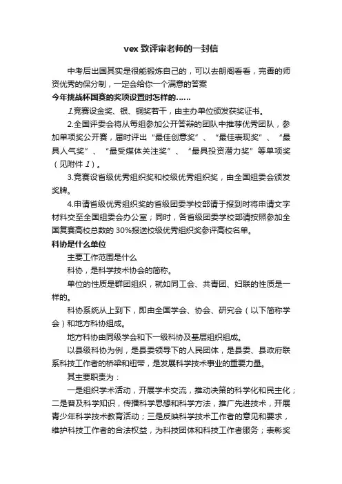 vex致评审老师的一封信