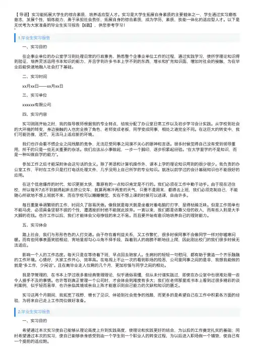 毕业生实习报告【6篇】