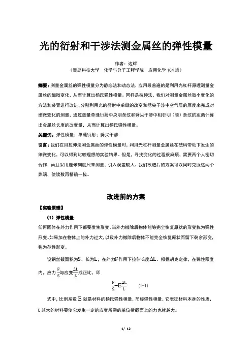 金属丝弹性模量的测定