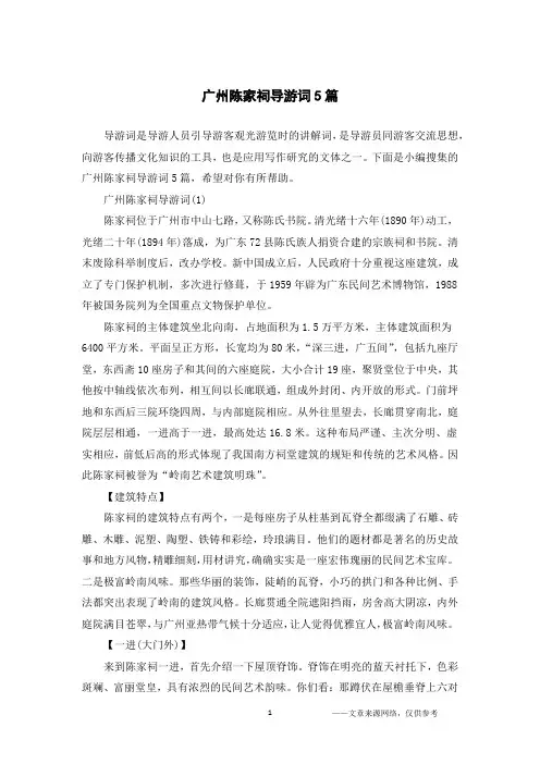 广州陈家祠导游词5篇