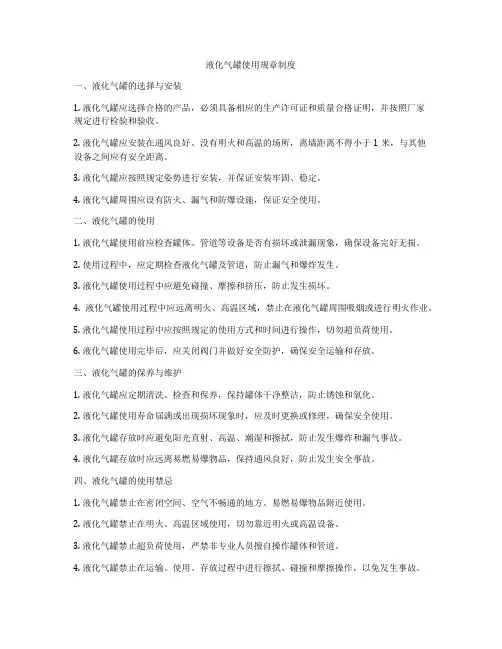 液化气罐使用规章制度