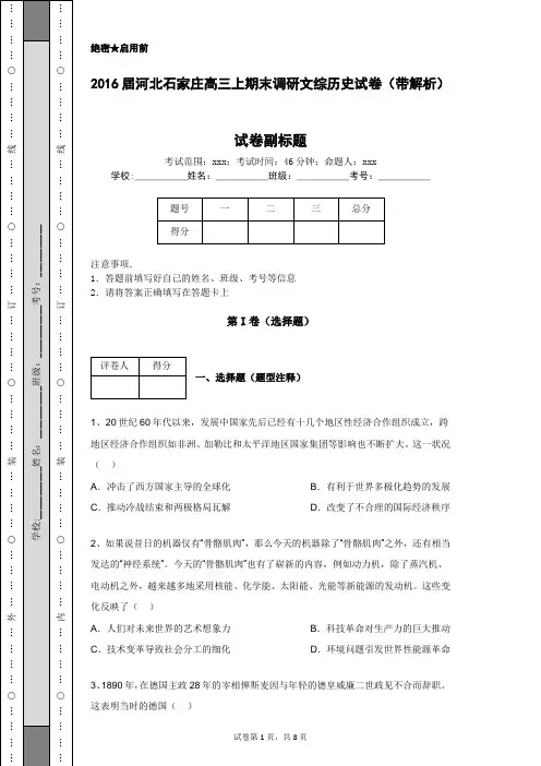 2016届河北石家庄高三上期末调研文综历史试卷(带解析)