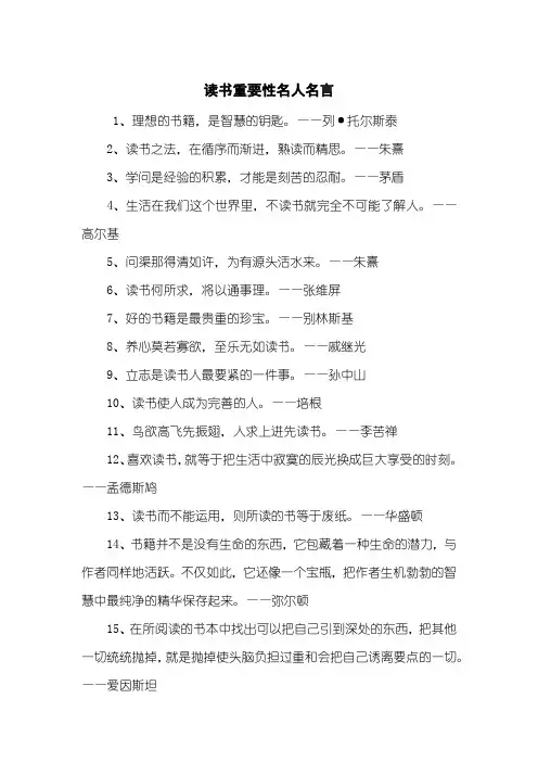 读书重要性名人名言