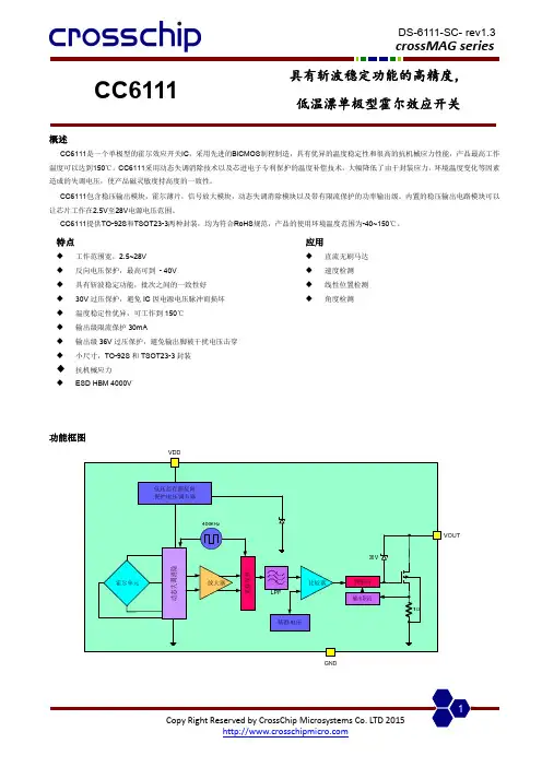 CC6111高精度低温漂单极型霍尔效应开关数据手册说明书