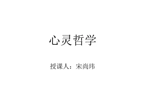 心灵哲学