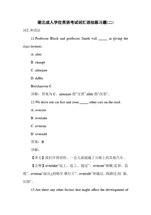 湖北成人学位英语考试词汇语法练习题(二)