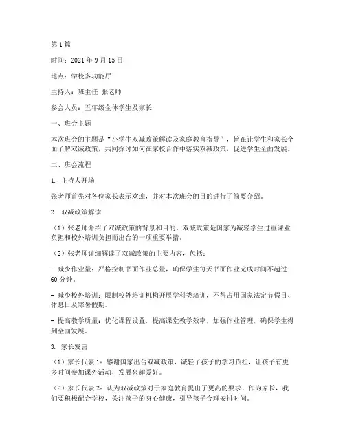 小学生双减政策班会记录(3篇)