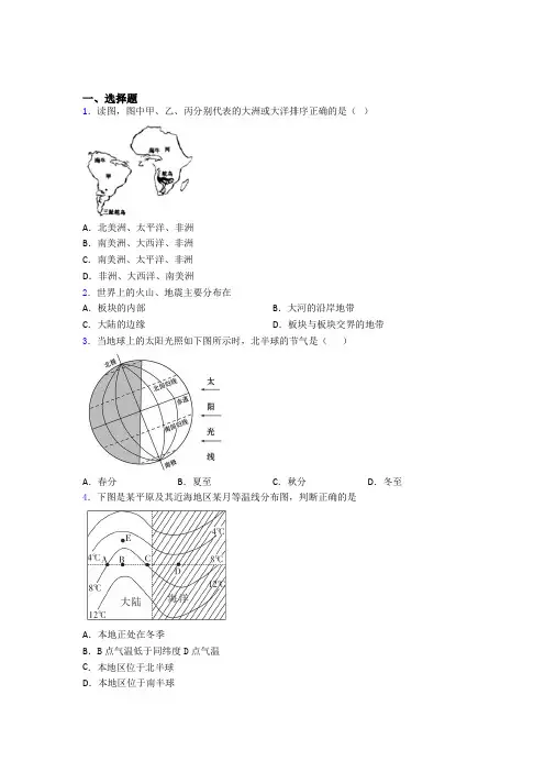 (完整版)人教版七年级地理上册 第三次月考试卷及答案doc (2)
