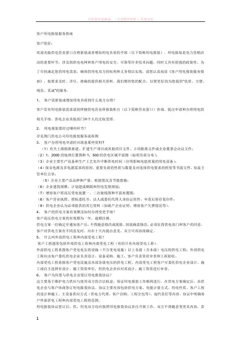一般客户用电申报指南