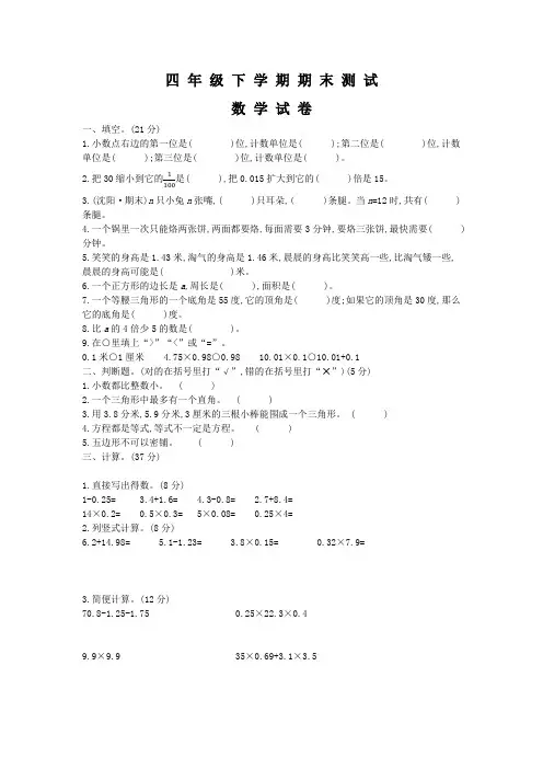2020北师大版数学四年级下册《期末考试试题》(含答案解析)