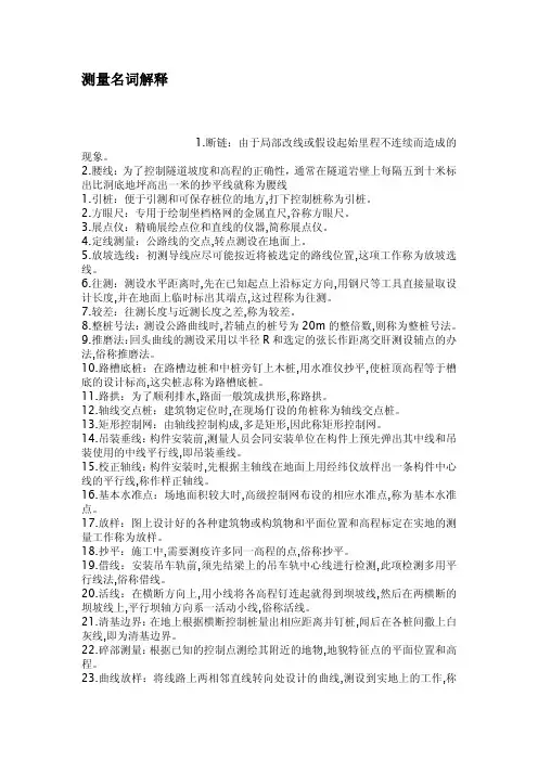 测量名词解释