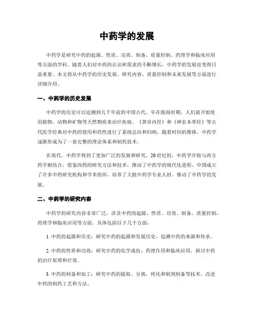 中药学的发展