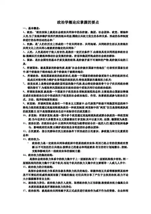 政治学原理复习总结