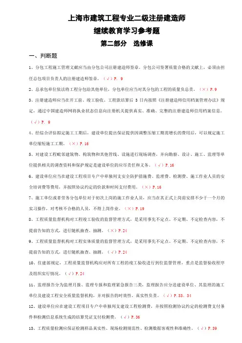 2023年二建继续教育选修课参考习题及答案