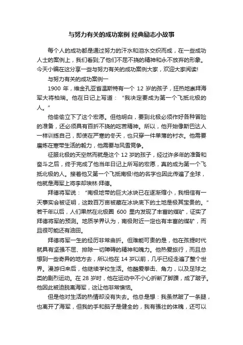 与努力有关的成功案例经典励志小故事