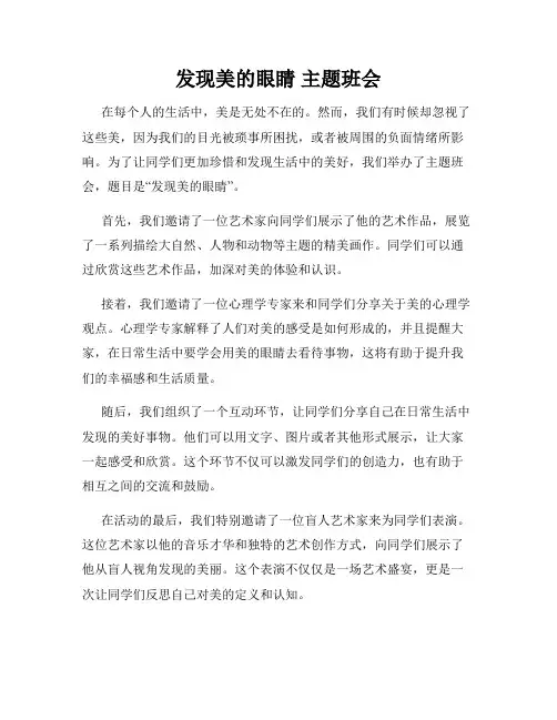 发现美的眼睛 主题班会