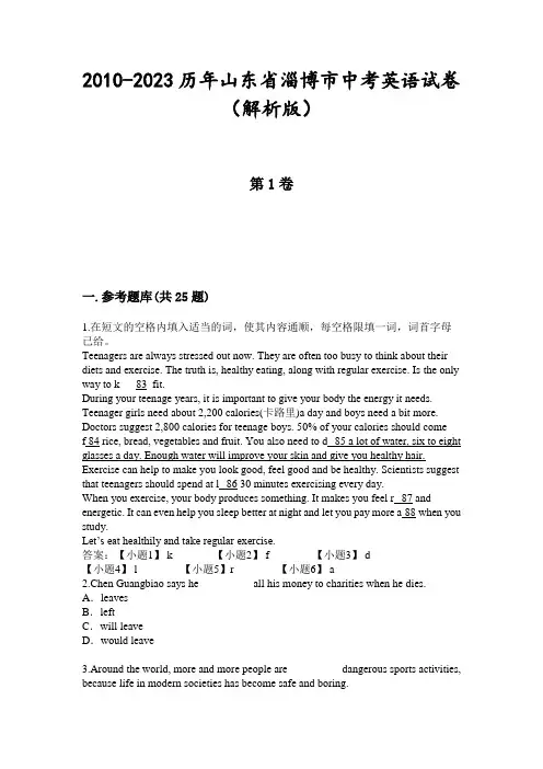 2010-2023历年山东省淄博市中考英语试卷(解析版)