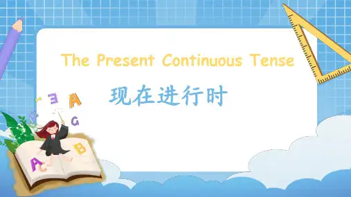 小学英语语法课件-现在进行时(全国通用版)