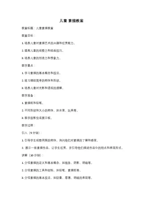 儿童 素描教案