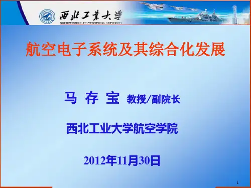 航空电子系统发展历程及特点
