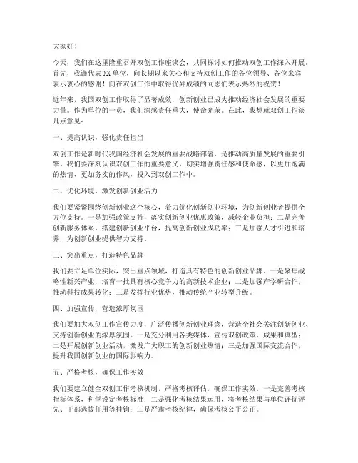 双创工作领导发言稿