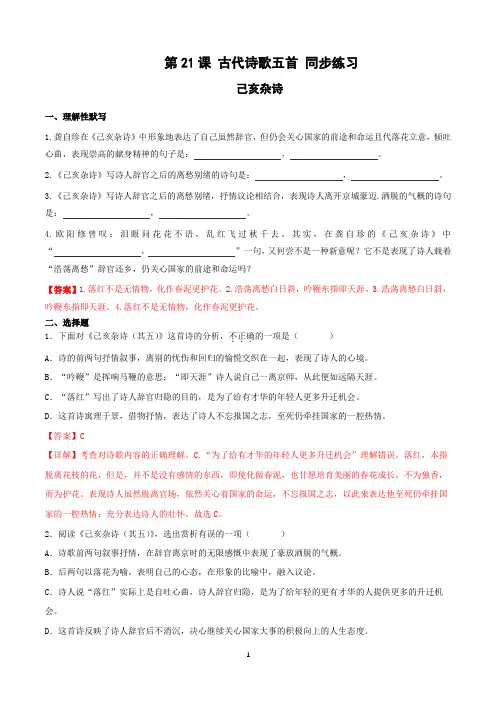 第21课《古代诗歌五首》己亥杂诗 分层练习-解析版-七年级语文下册同步备课系列(部编版)