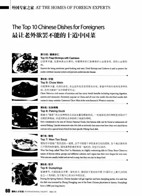 最让老外欲罢不能的十道中国菜