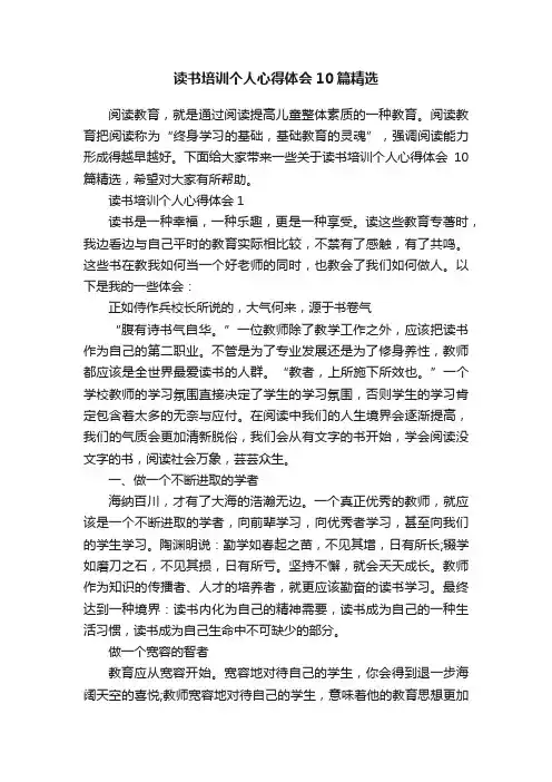 读书培训个人心得体会10篇精选