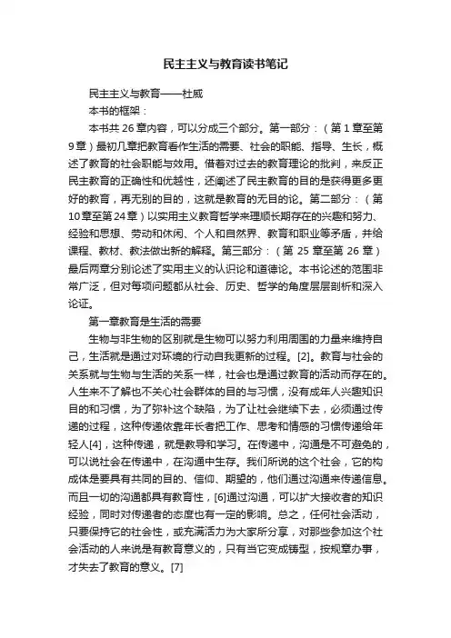 民主主义与教育读书笔记