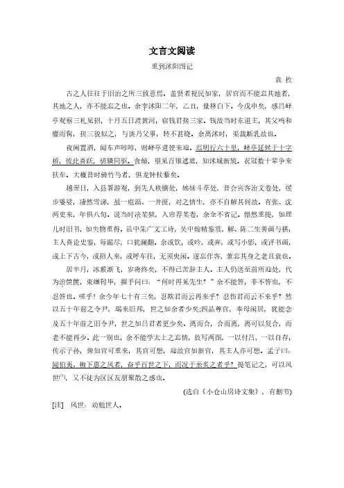 文言文阅读《重到沭阳图记》试题+答案+译文