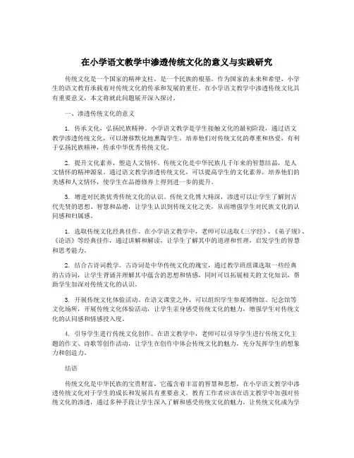 在小学语文教学中渗透传统文化的意义与实践研究