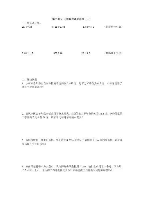 五上第三单元小数除法复习
