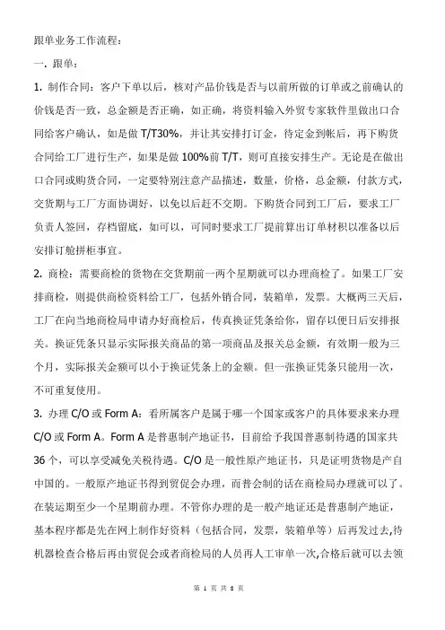 单证员工作流程