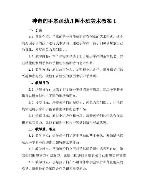 神奇的手掌画幼儿园小班美术教案1