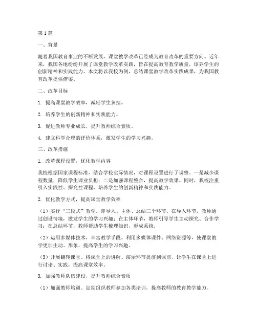 课堂教学改革实践成果(3篇)