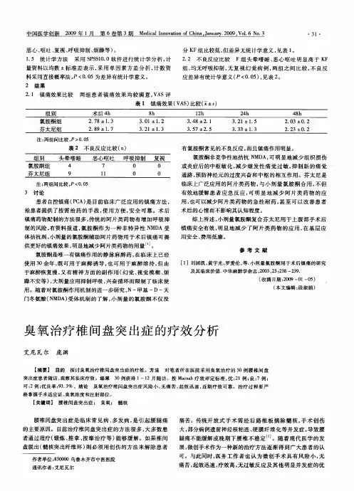 臭氧治疗椎间盘突出症的疗效分析