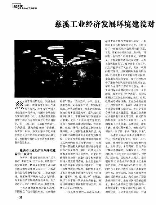 慈溪工业经济发展环境建设对宁海的启示